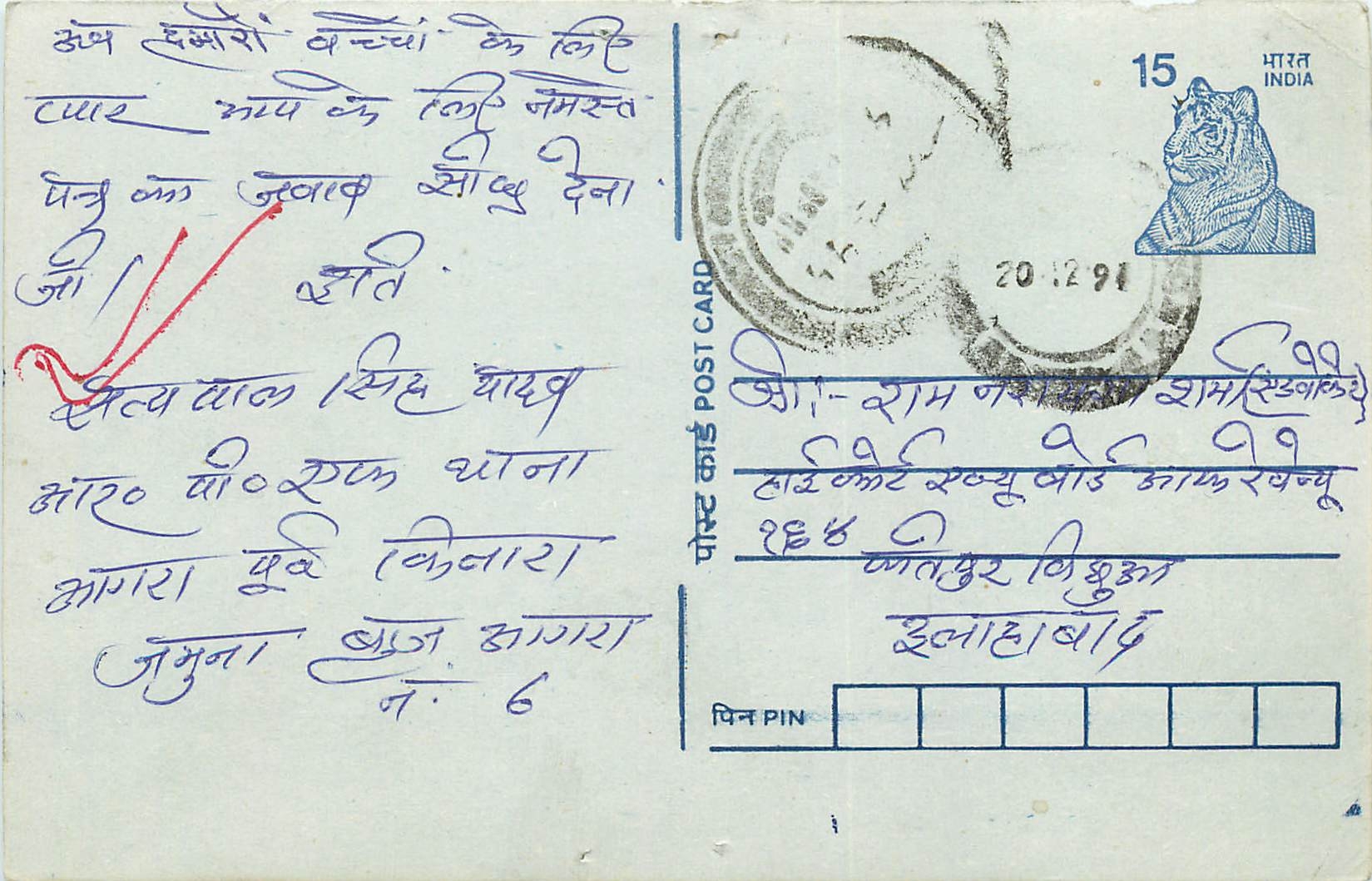 Inde India Entier Postal Stationary Tigre