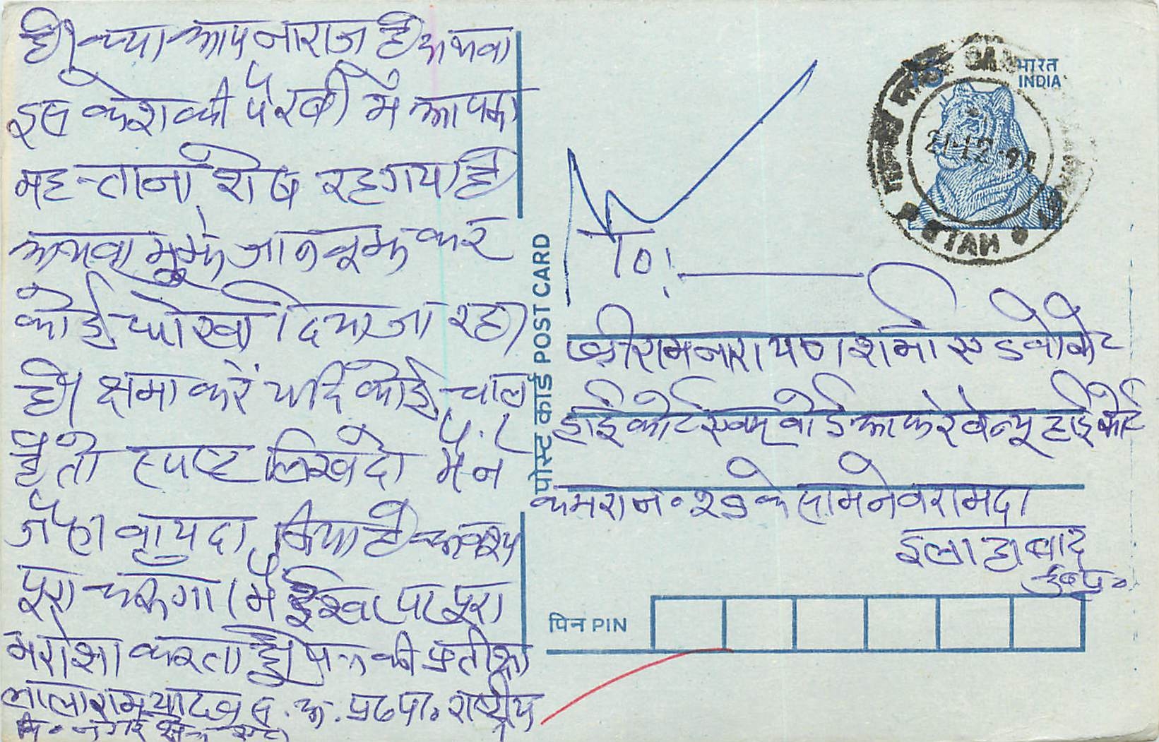 Inde India Entier Postal Stationary Tigre