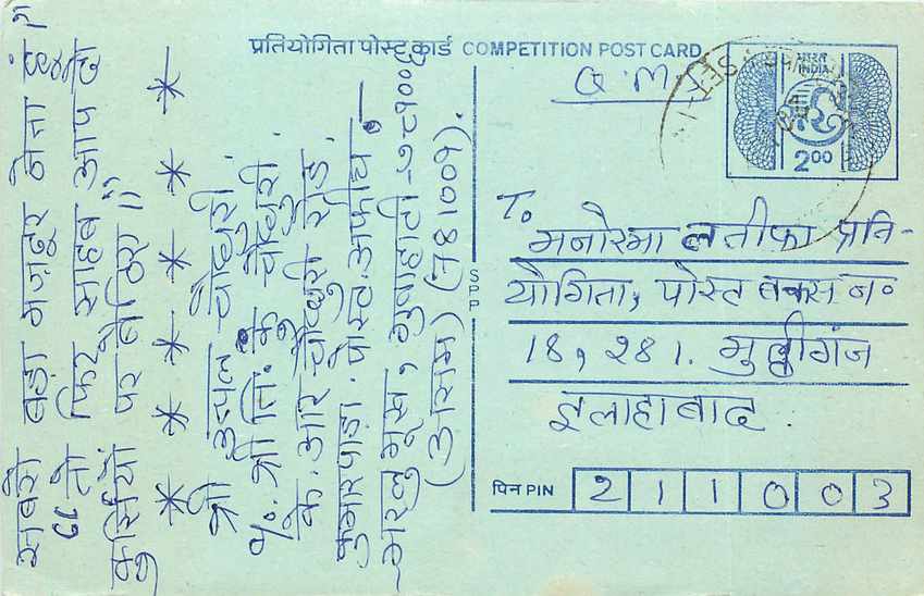 Inde India Entier Postal Stationary Tigre