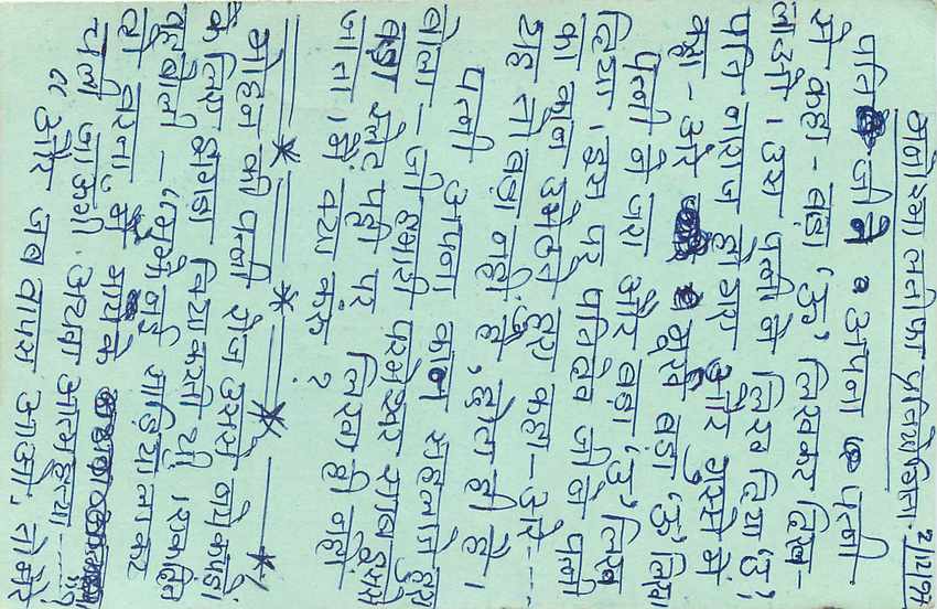 Inde India Entier Postal Stationary — Verso