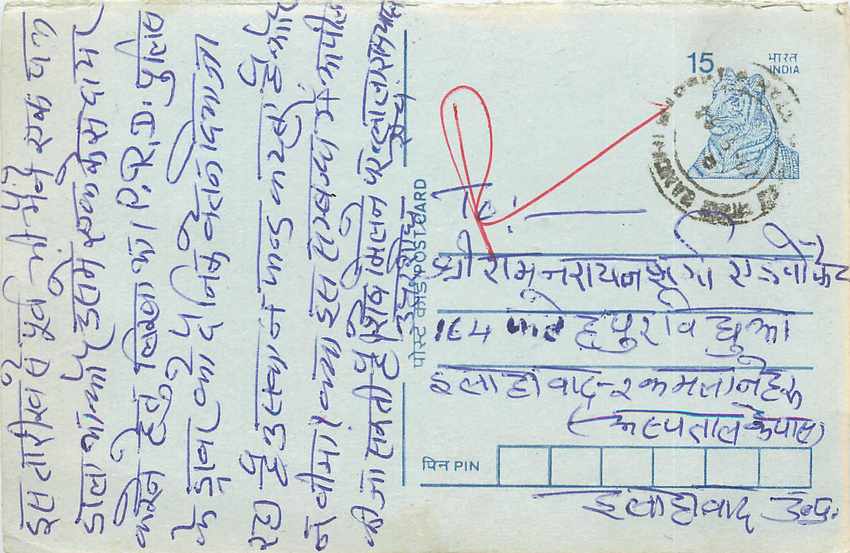 Inde India Entier Postal Stationary Tigre