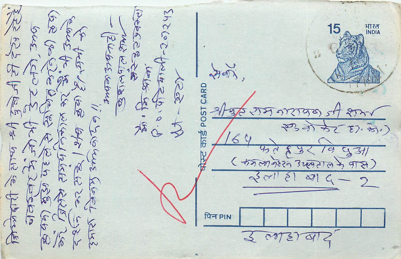 Inde India Entier Postal Stationary Tigre