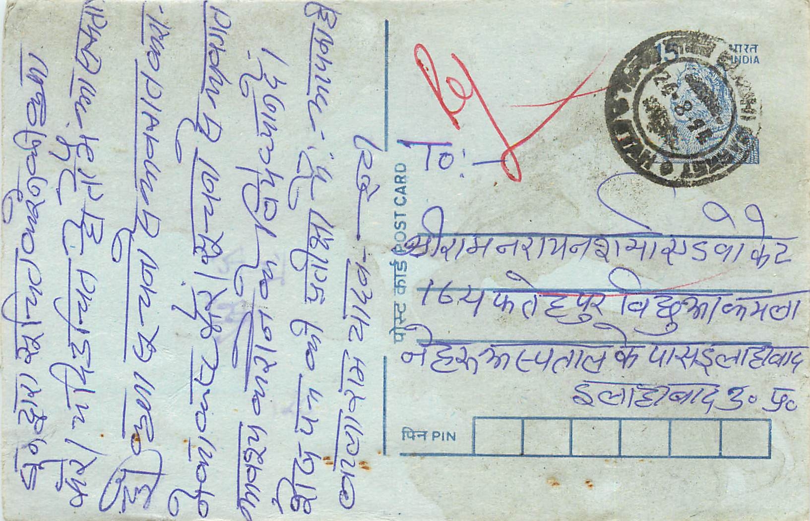 Inde India Entier Postal Stationary Tigre
