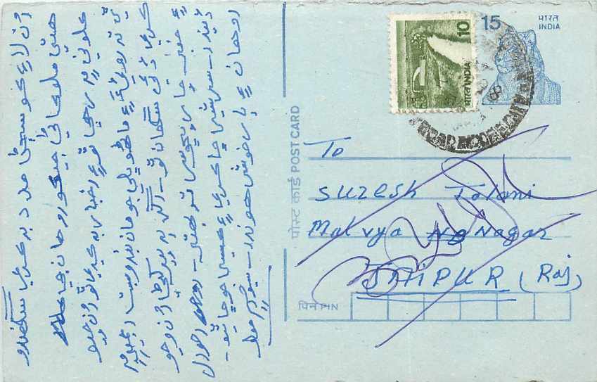 Inde India Entier Postal Stationary Tigre