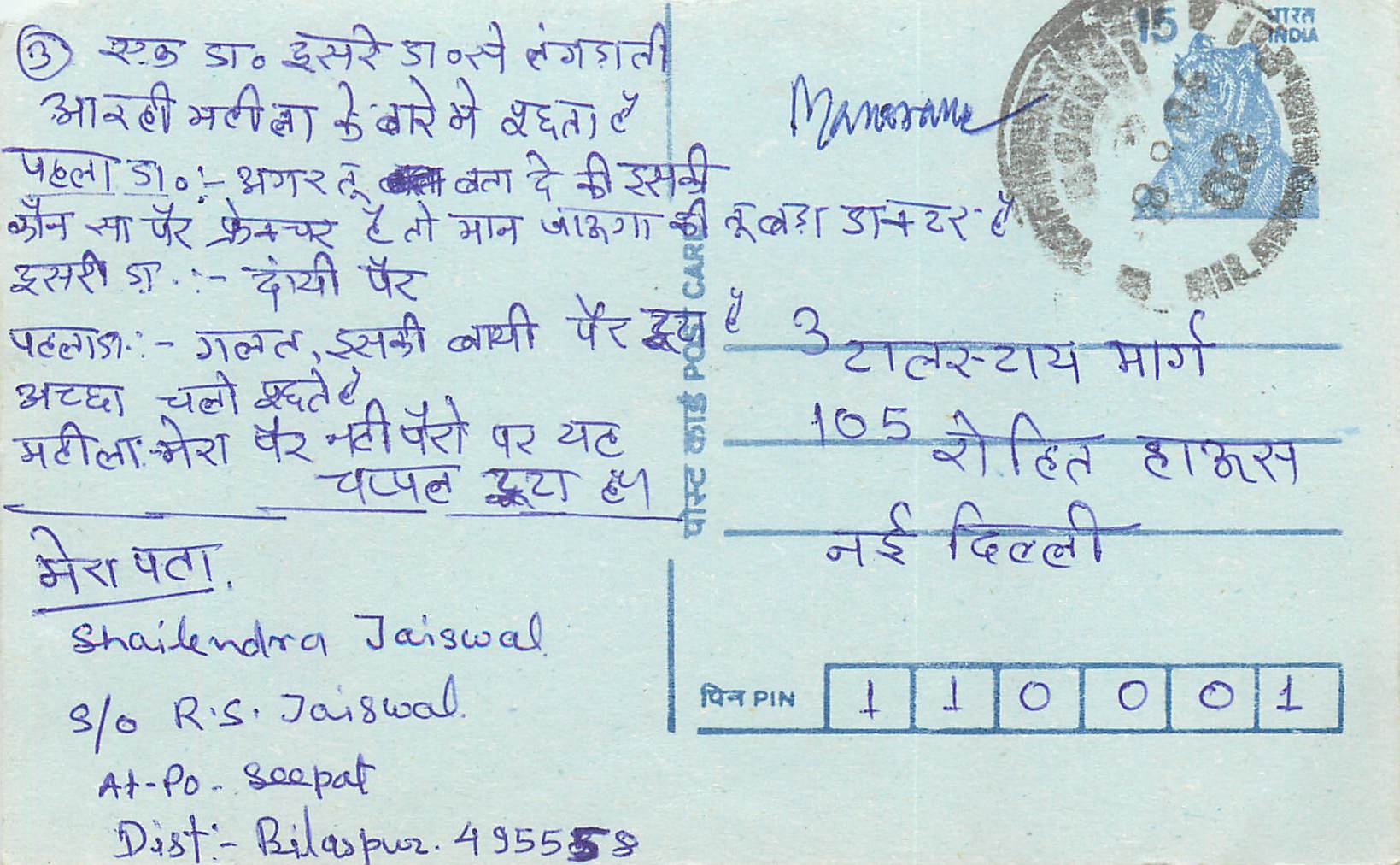 Inde India Entier Postal Stationary Tigre