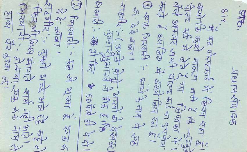 Inde India Entier Postal Stationary Tigre — Verso