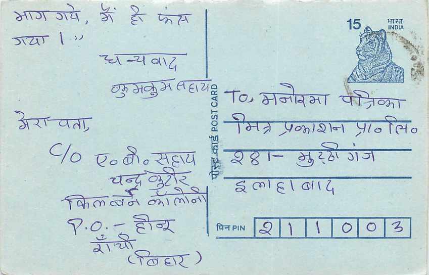 Inde India Entier Postal Stationary Tigre
