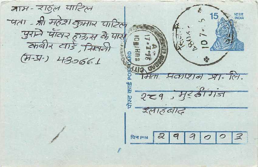 Inde India Entier Postal Stationary Tigre