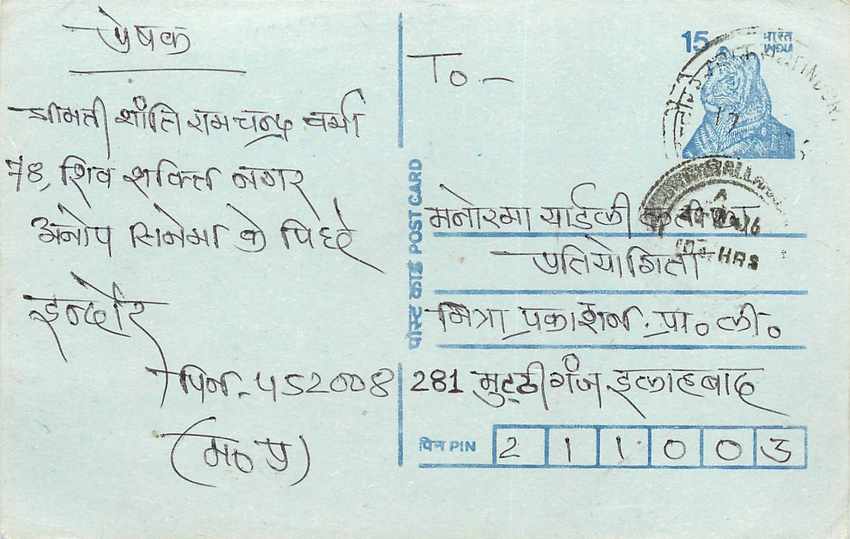 Inde India Entier Postal Stationary Tigre