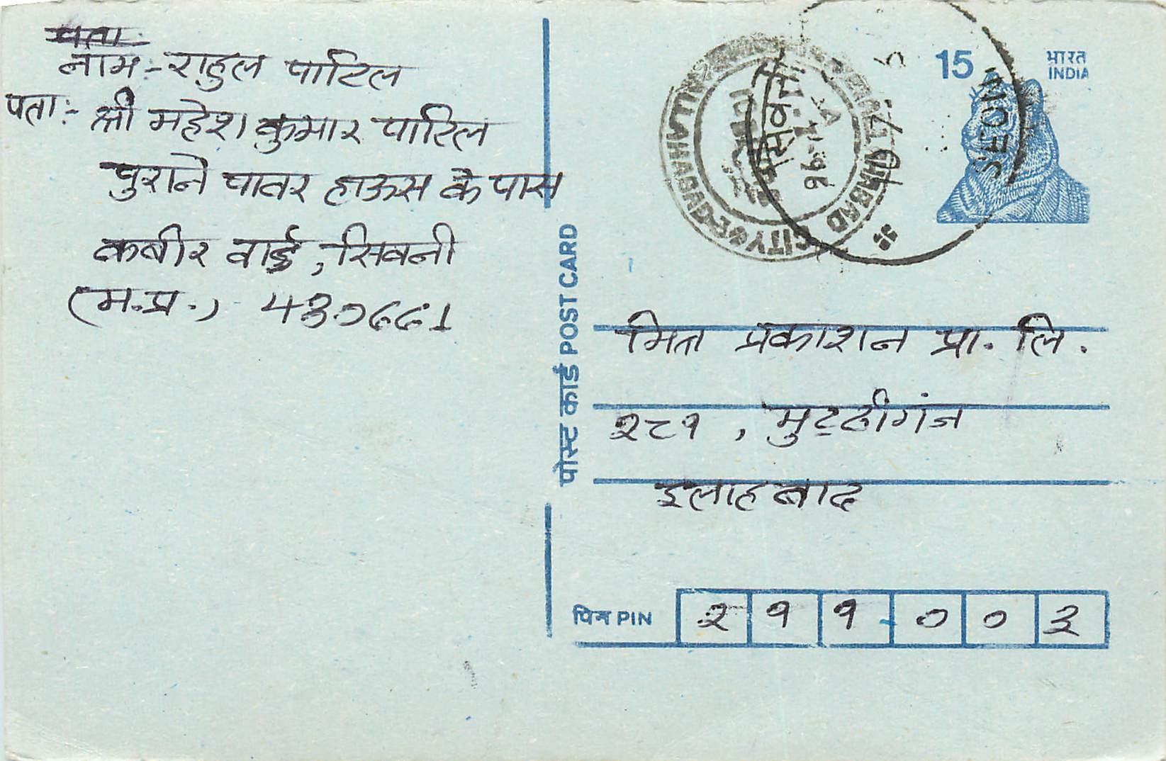 Inde India Entier Postal Stationary Tigre