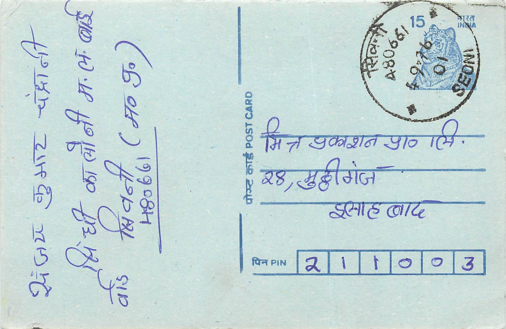 Inde India Entier Postal Stationary Tigre