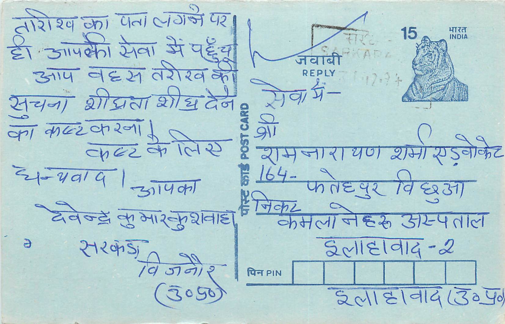 Inde India Entier Postal Stationary Tigre