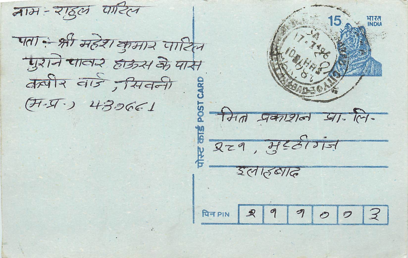 Inde India Entier Postal Stationary Tigre
