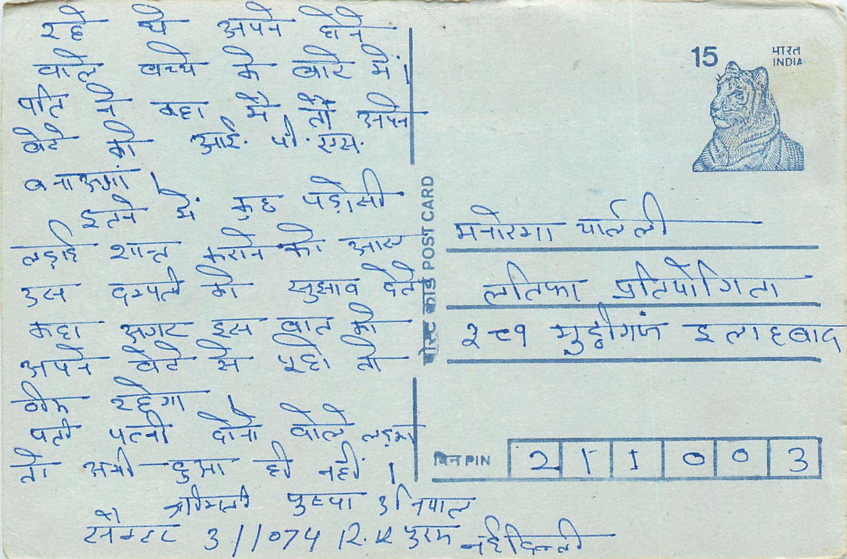 Inde India Entier Postal Stationary Tigre