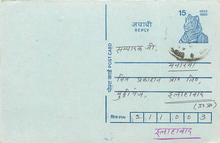 Inde India Entier Postal Stationary Tigre