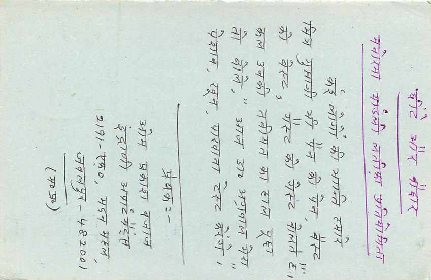Inde India Entier Postal Stationary Tigre — Verso