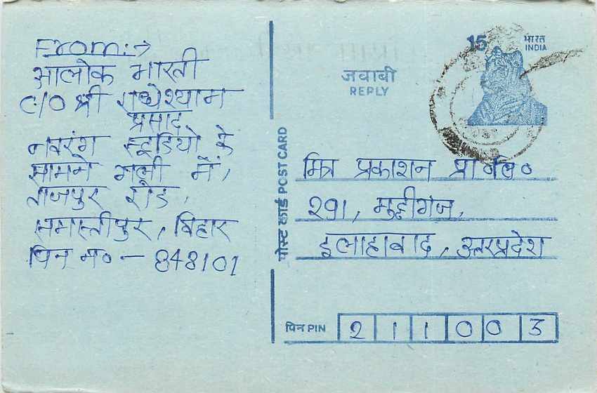 Inde India Entier Postal Stationary Tigre