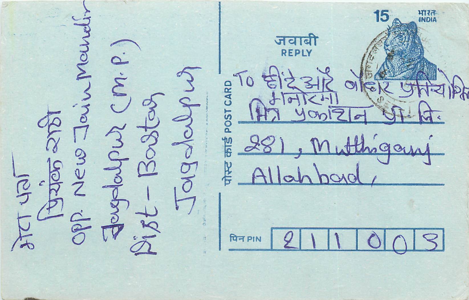 Inde India Entier Postal Stationary Tigre