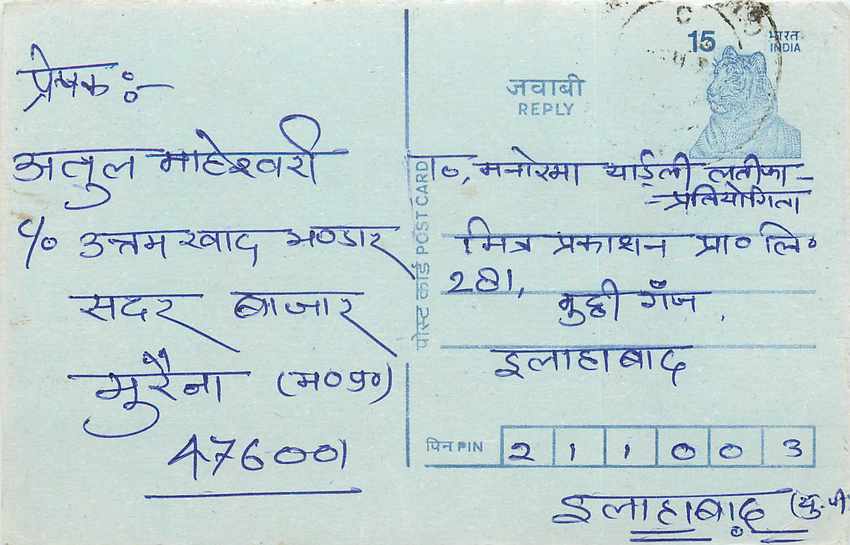 Inde India Entier Postal Stationary Tigre