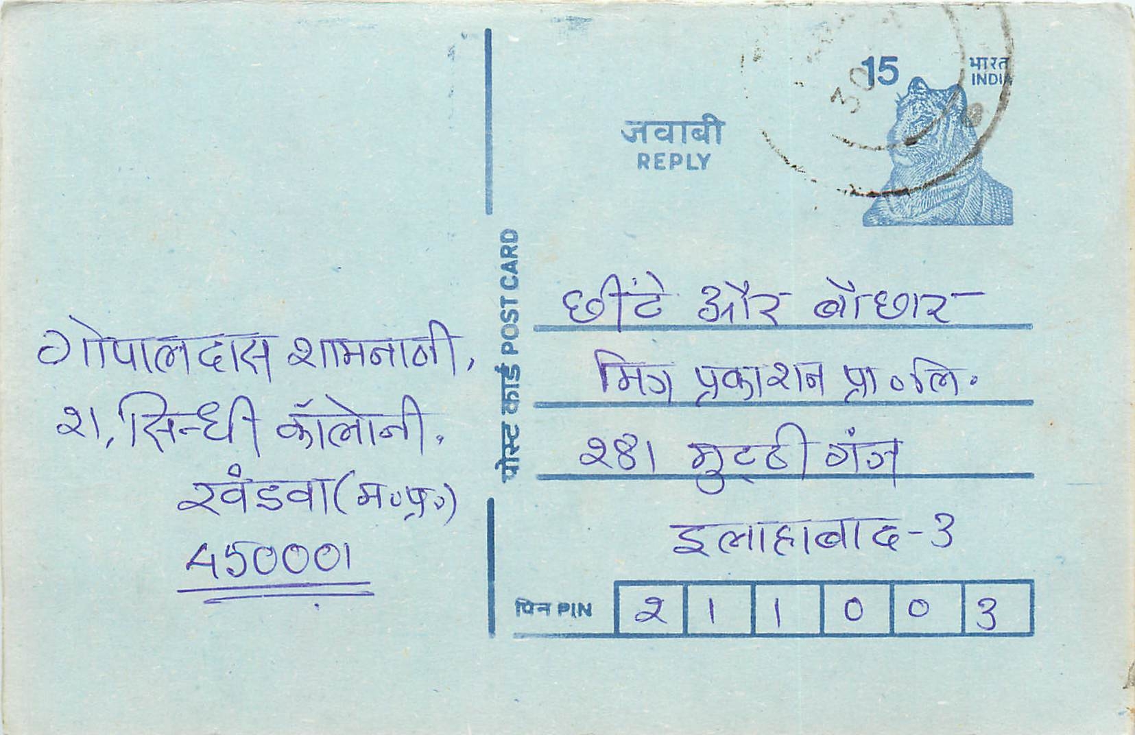 Inde India Entier Postal Stationary Tigre