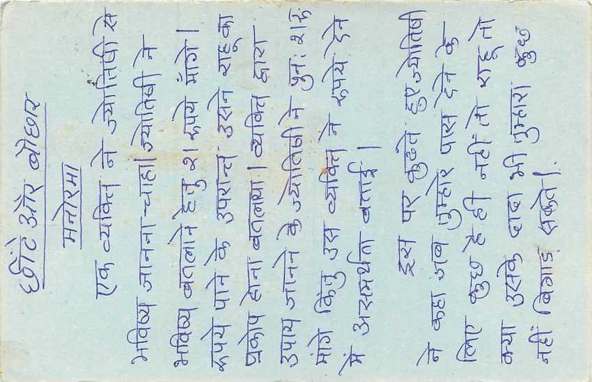 Inde India Entier Postal Stationary Tigre — Verso
