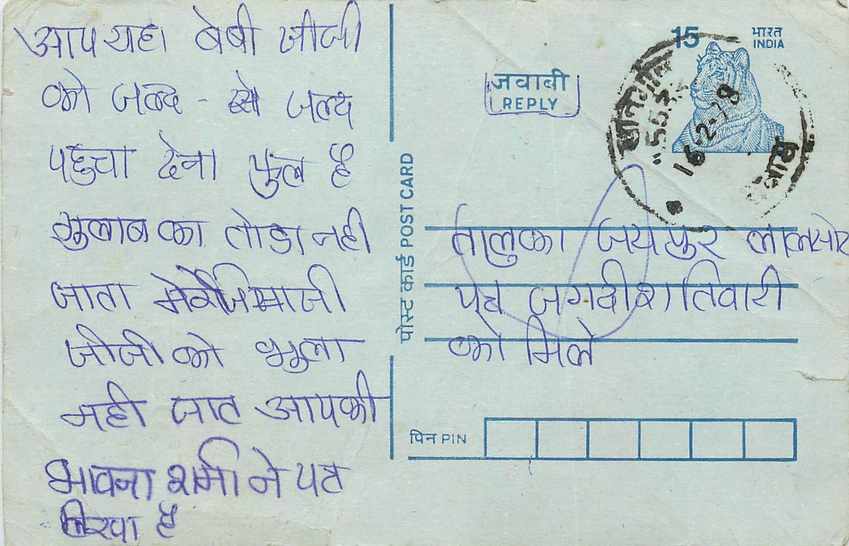 Inde India Entier Postal Stationary Tigre