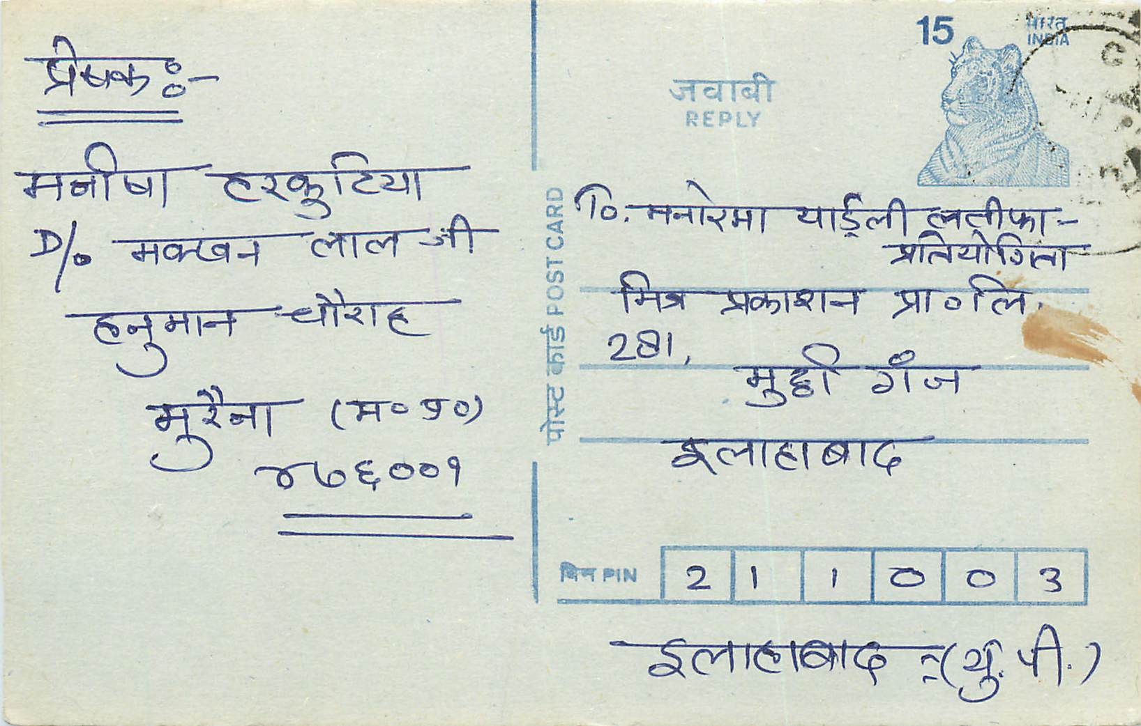 Inde India Entier Postal Stationary Tigre