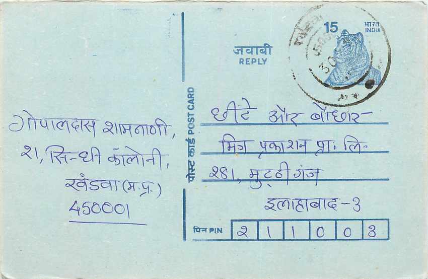 Inde India Entier Postal Stationary Tigre