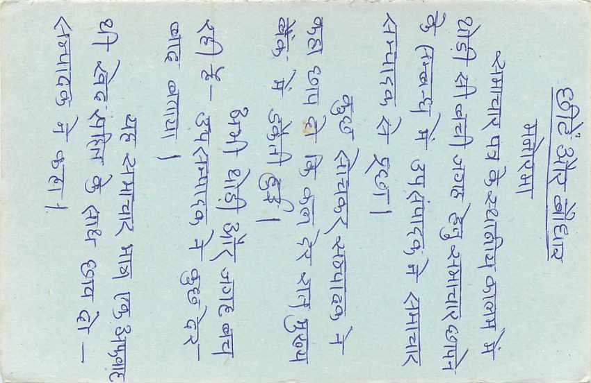 Inde India Entier Postal Stationary Tigre — Verso