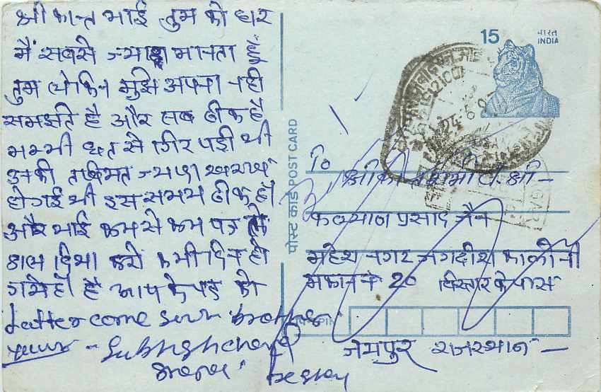 Inde India Entier Postal Stationary Tigre