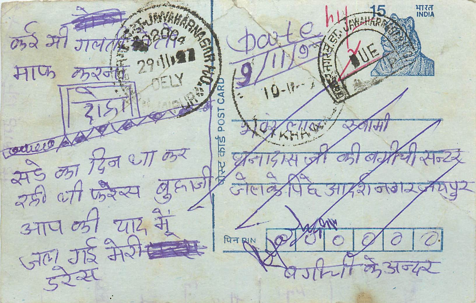 Inde India Entier Postal Stationary Tigre