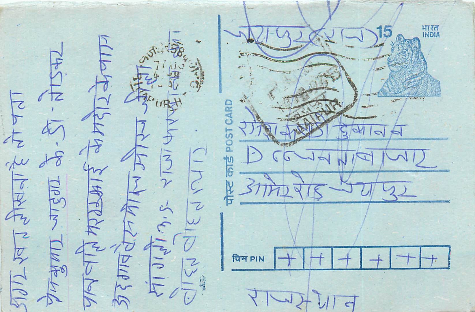 Inde India Entier Postal Stationary Tigre