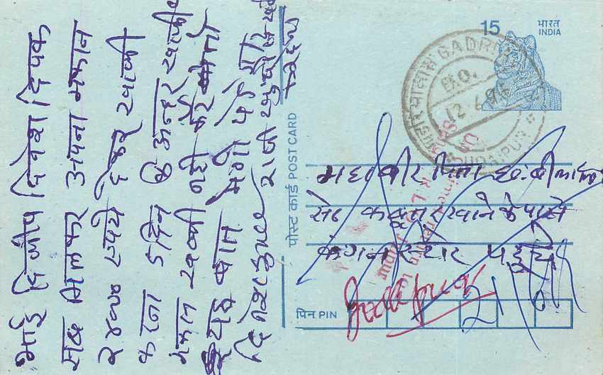 Inde India Entier Postal Stationary Tigre