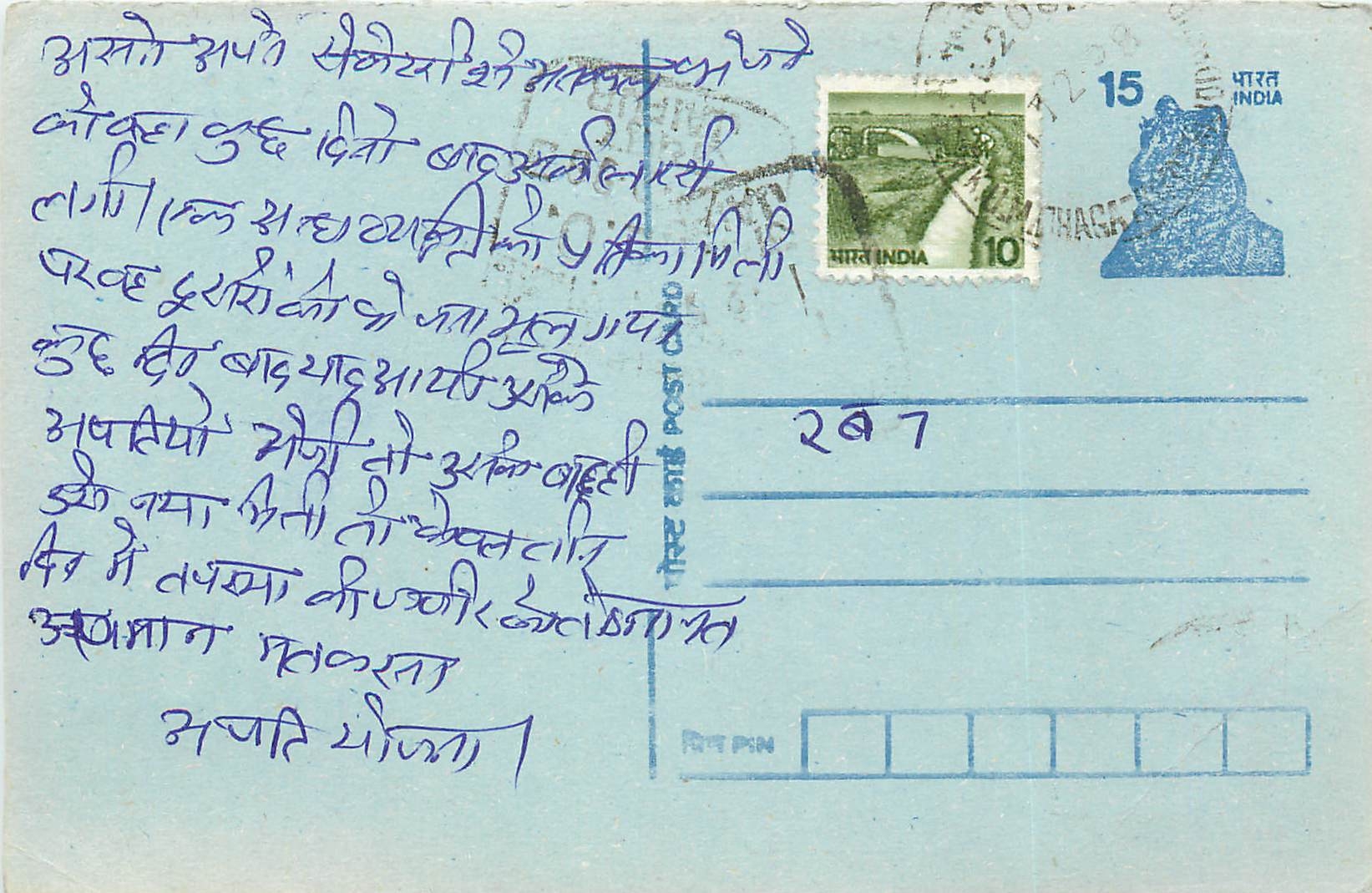 Inde India Entier Postal Stationary Tigre