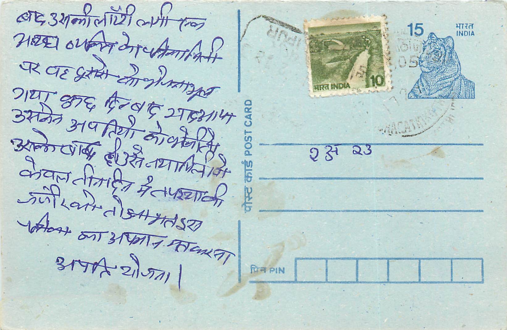 Inde India Entier Postal Stationary Tigre
