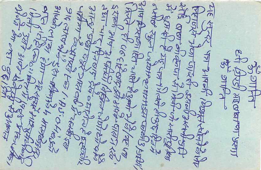 Inde India Entier Postal Stationary Tigre — Verso