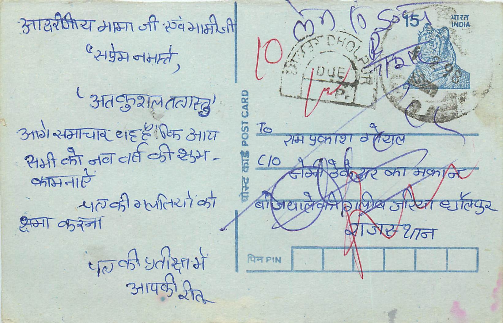 Inde India Entier Postal Stationary Tigre