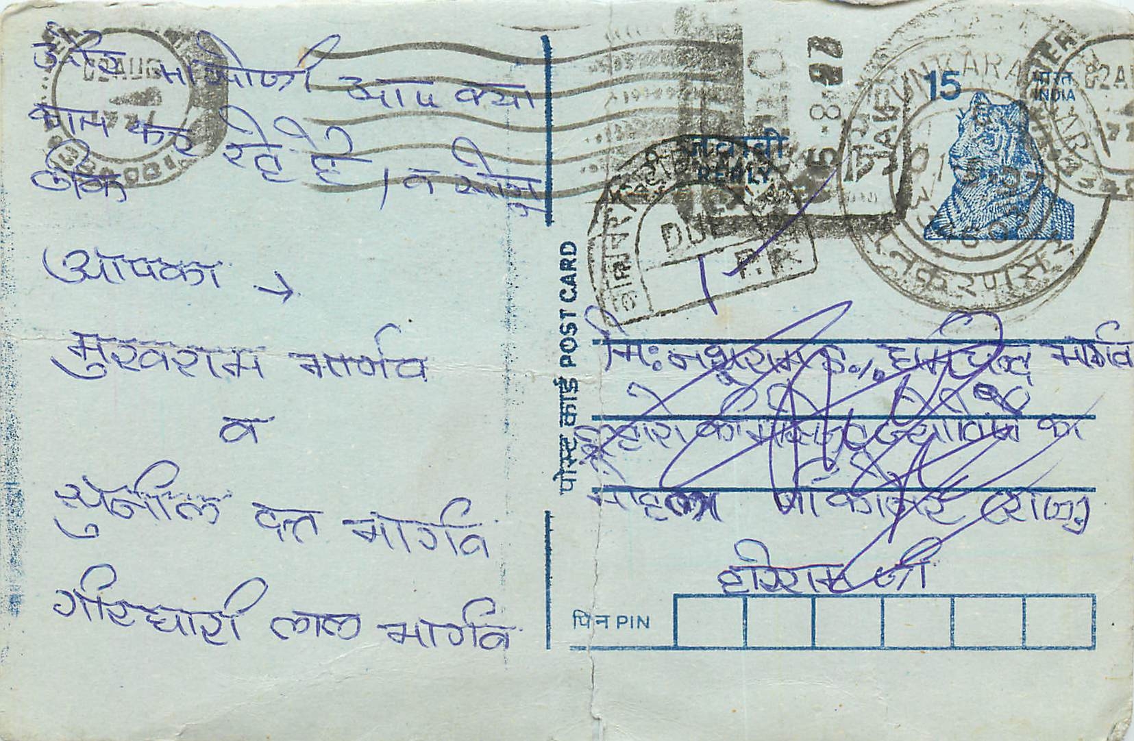 Inde India Entier Postal Stationary Tigre