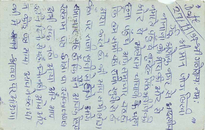 Inde India Entier Postal Stationary Tigre — Verso