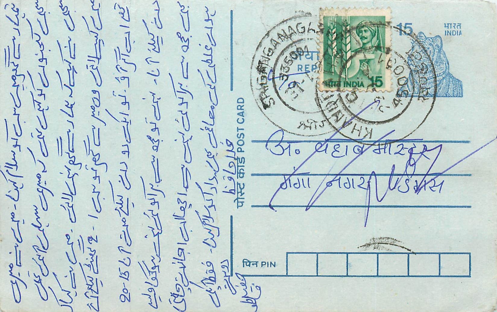 Inde India Entier Postal Stationary Tigre