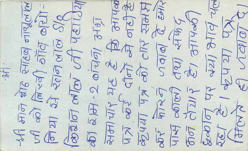 Inde India Entier Postal Stationary Tigre — Verso