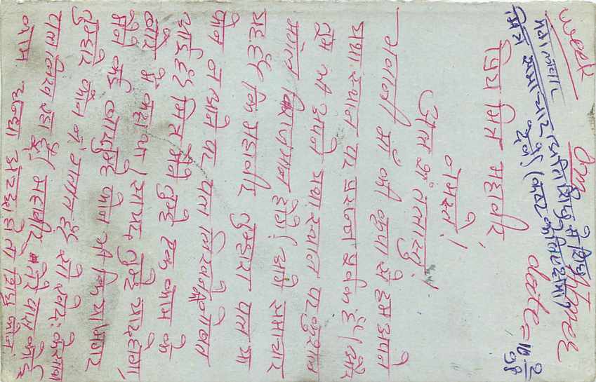 Inde India Entier Postal Stationary Tigre — Verso