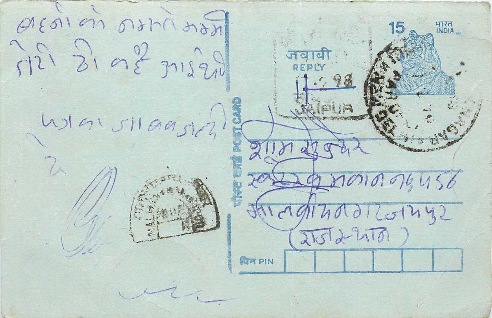 Inde India Entier Postal Stationary Tigre