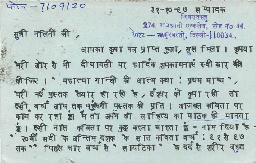 Inde India Entier Postal Stationary Tigre — Verso