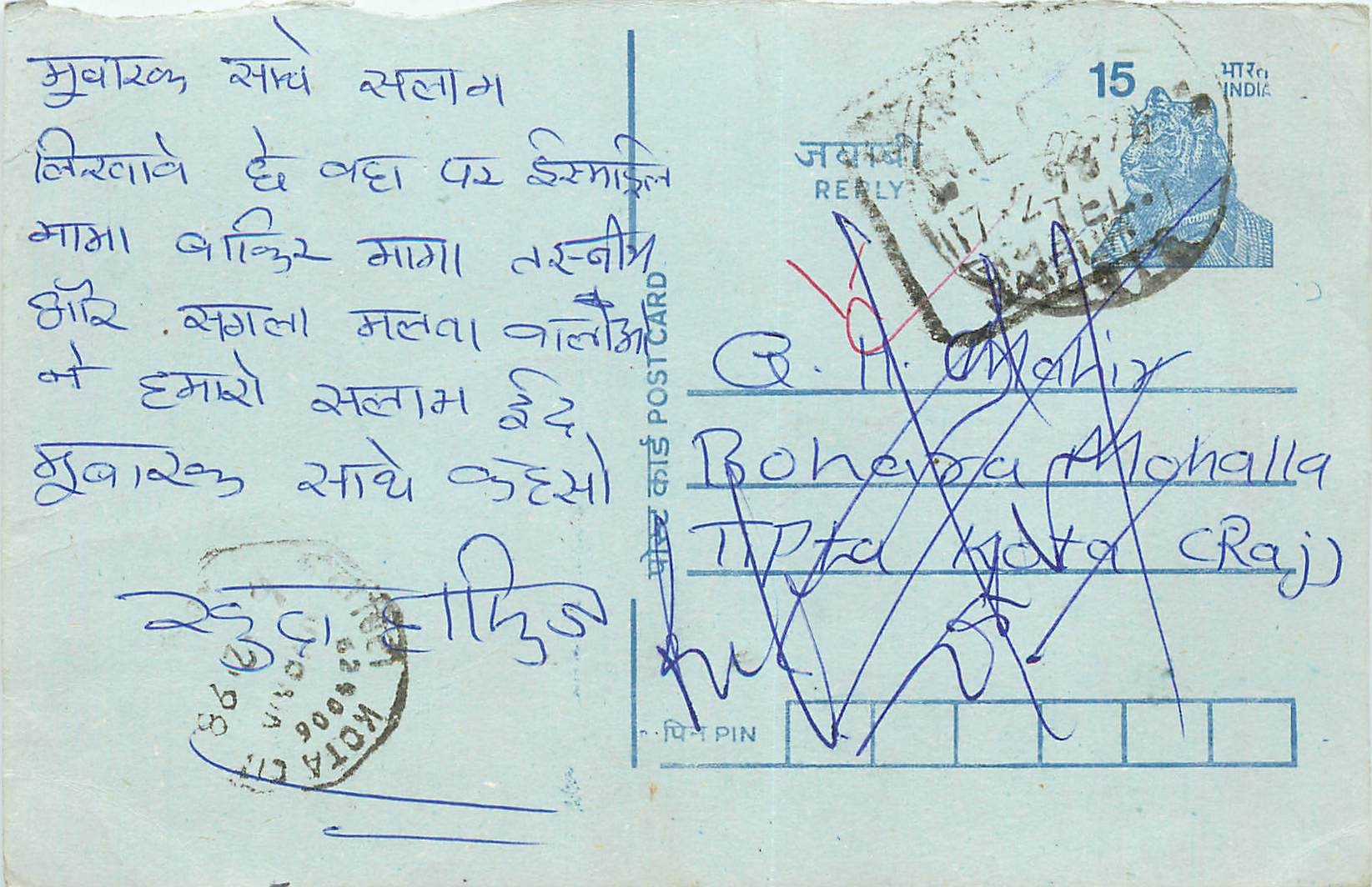 Inde India Entier Postal Stationary Tigre