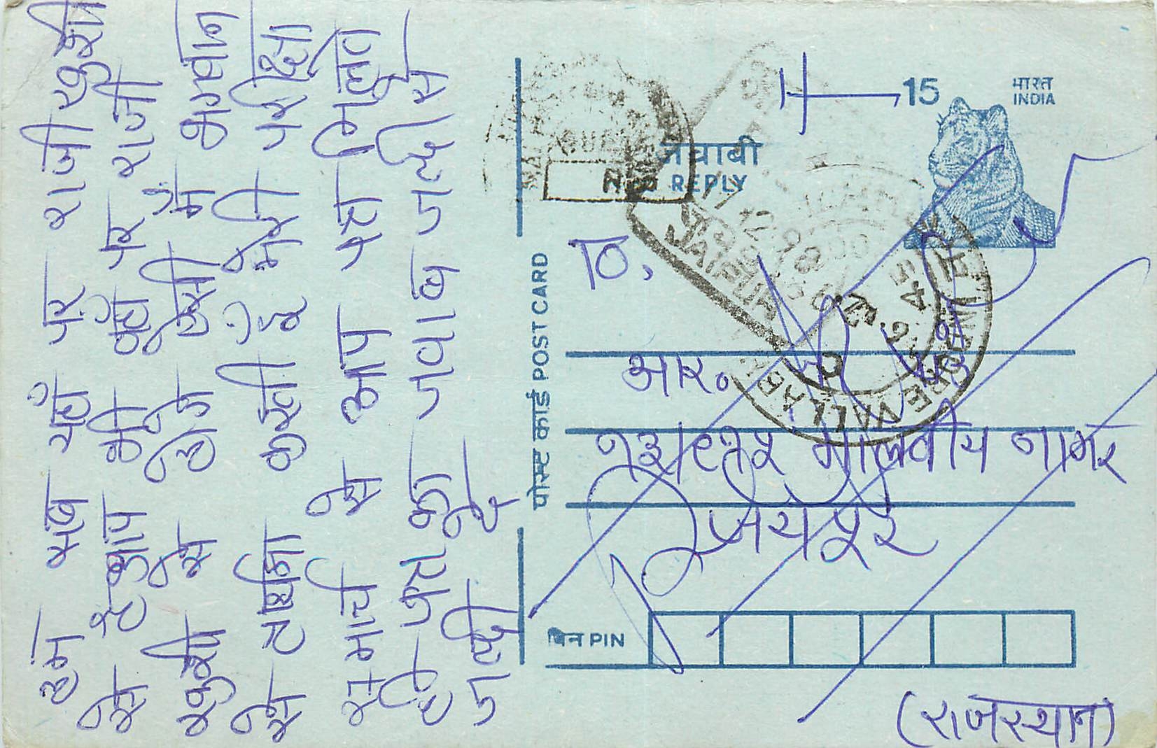 Inde India Entier Postal Stationary Tigre