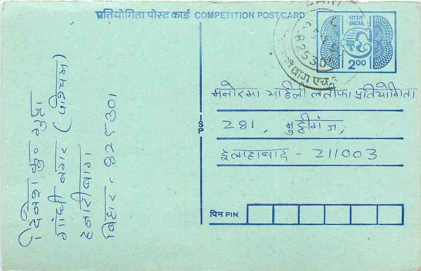 Inde India Entier Postal Stationary Tigre