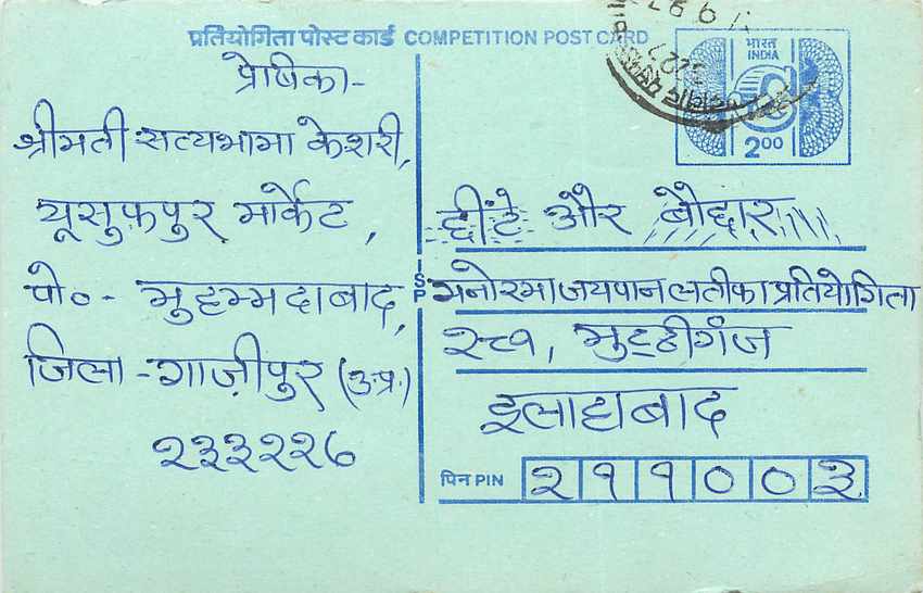 Inde India Entier Postal Stationary Tigre