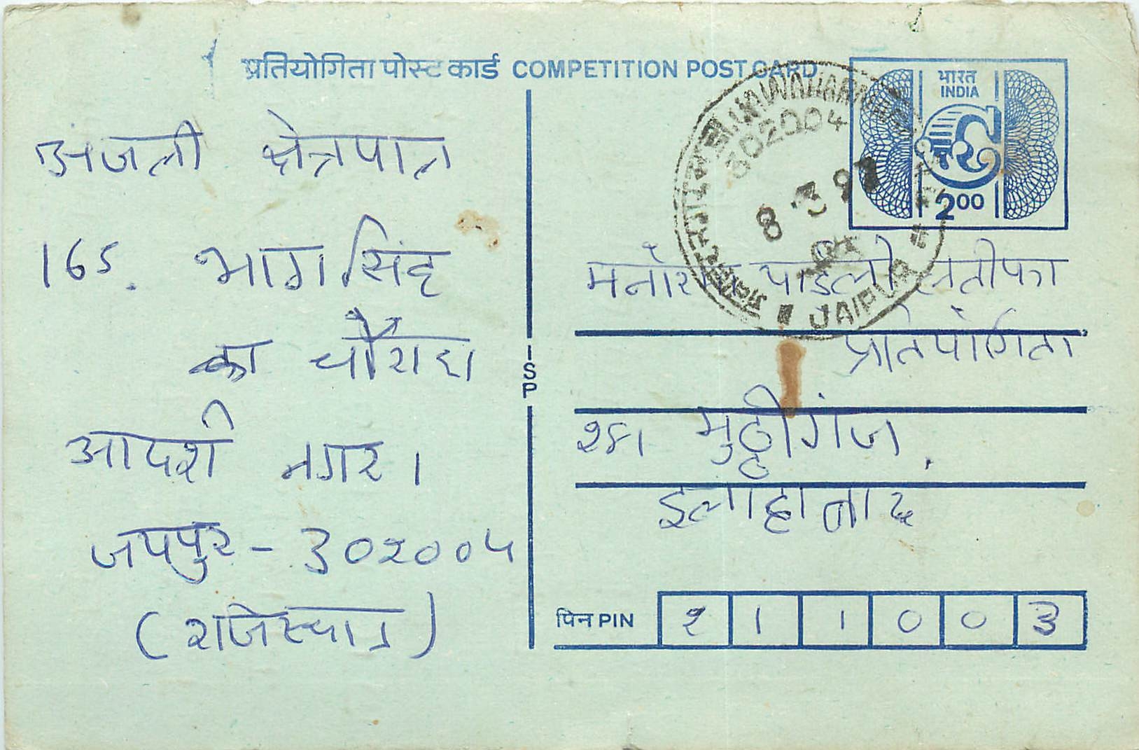 Inde India Entier Postal Stationary Tigre