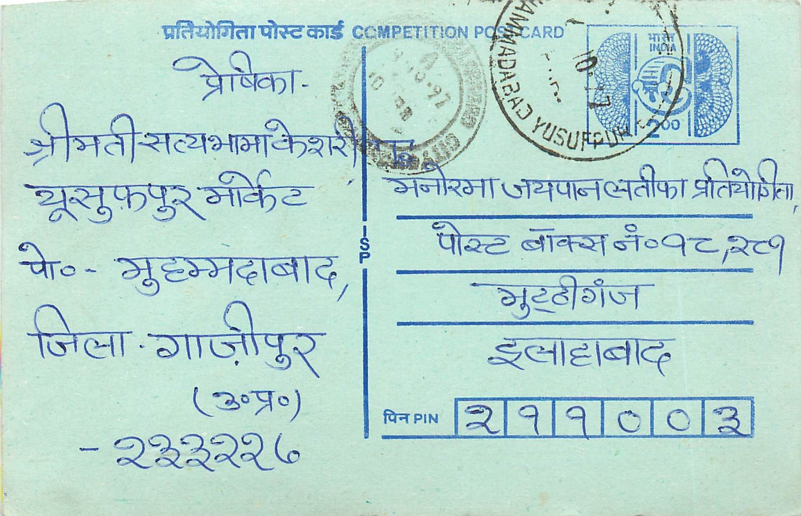 Inde India Entier Postal Stationary Tigre